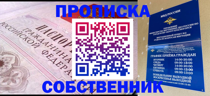 прописка от собственника в Липецке