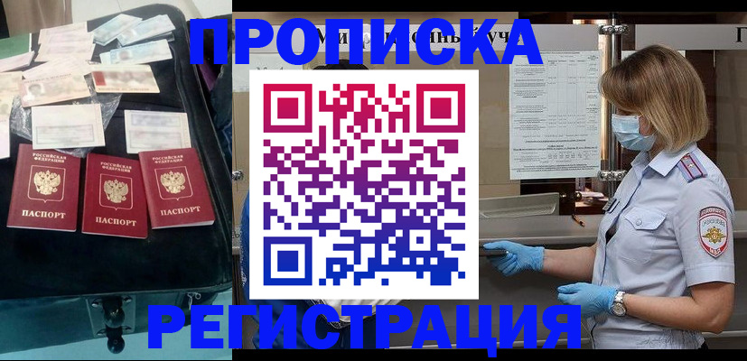 прописка законно в Липецке