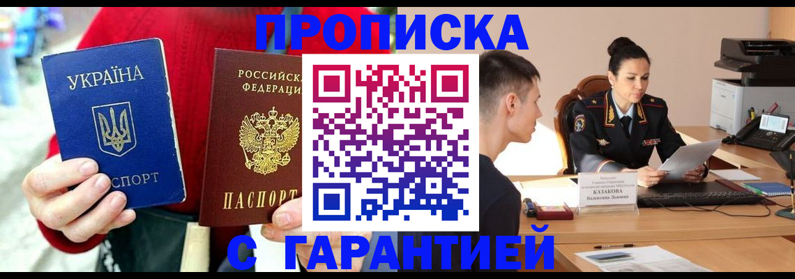 прописка регистрация в Липецке