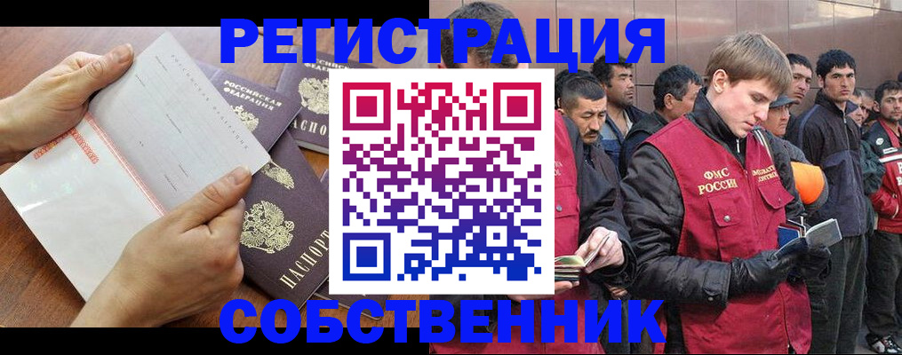 временная регистрация в квартире в Липецке